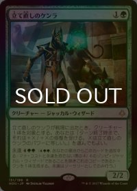 [FOIL] 立て直しのケンラ/Resilient Khenra 【日本語版】 [HOU-緑R]