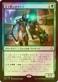 画像1: [FOIL] 立て直しのケンラ/Resilient Khenra 【日本語版】 [HOU-緑R]