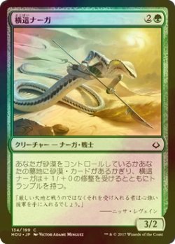 画像1: [FOIL] 横這ナーガ/Sidewinder Naga 【日本語版】 [HOU-緑C]