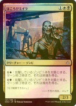 画像1: [FOIL] ほころびミイラ/Unraveling Mummy 【日本語版】 [HOU-金U]