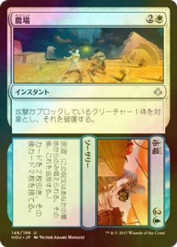 画像1: [FOIL] 農場 + 市場/Farm + Market 【日本語版】 [HOU-金U]