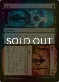 [FOIL] 立身&出世/Claim&Fame 【日本語版】 [HOU-金U]