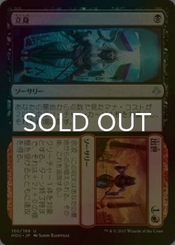 画像1: [FOIL] 立身&出世/Claim&Fame 【日本語版】 [HOU-金U]