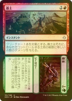 画像1: [FOIL] 捲土 + 重来/Struggle + Survive 【日本語版】 [HOU-金U]