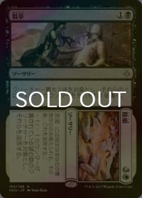[FOIL] 翦草 + 除根/Grind + Dust 【日本語版】 [HOU-金R]
