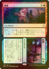 [FOIL] 機略 + 縦横/Refuse + Cooperate 【日本語版】 [HOU-金R]