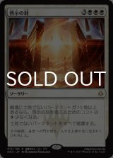 啓示の刻/Hour of Revelation 【日本語版】 [HOU-白R]