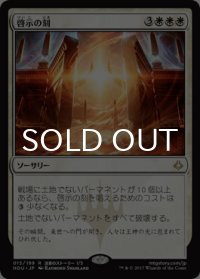啓示の刻/Hour of Revelation 【日本語版】 [HOU-白R]