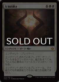 圧倒的輝き/Overwhelming Splendor 【日本語版】 [HOU-白MR]