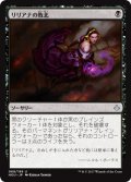 リリアナの敗北/Liliana's Defeat 【日本語版】 [HOU-黒U]