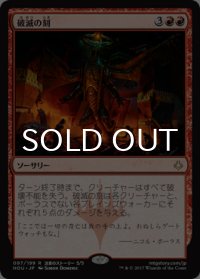 破滅の刻/Hour of Devastation 【日本語版】 [HOU-赤R]