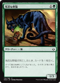 画像1: 残忍な野猫/Feral Prowler 【日本語版】 [HOU-緑C]