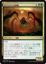 オベリスクの蜘蛛/Obelisk Spider 【日本語版】 [HOU-金U]