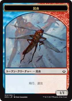 画像1: 昆虫/INSECT 【日本語版】 [HOU-トークン]