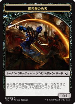 画像1: 陽光鞭の勇者/SUNSCOURGE CHAMPION 【日本語版】 [HOU-トークン]