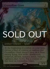 [FOIL] 結晶の巨人/Crystalline Giant (拡張アート版) 【英語版】 [IKO-灰R]