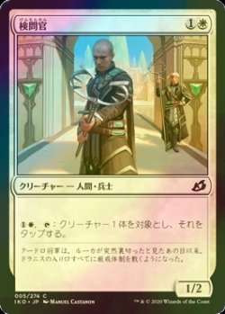 画像1: [FOIL] 検問官/Checkpoint Officer 【日本語版】 [IKO-白C]