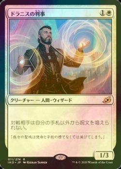 画像1: ドラニスの判事/Drannith Magistrate (IKO/白R/日/foil/NM) ※詳細要確認