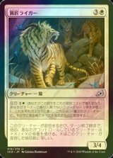 [FOIL] 猟匠ライガー/Huntmaster Liger 【日本語版】 [IKO-白U]