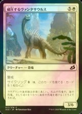 [FOIL] 威圧するヴァンタサウルス/Imposing Vantasaur 【日本語版】 [IKO-白C]