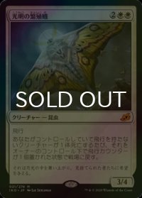 [FOIL] 光明の繁殖蛾/Luminous Broodmoth 【日本語版】 [IKO-白MR]