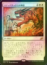 [FOIL] スナップダックスの神話/Mythos of Snapdax 【日本語版】 [IKO-白R]