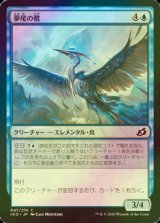[FOIL] 夢尾の鷺/Dreamtail Heron 【日本語版】 [IKO-青C]