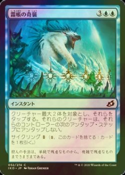 画像1: [FOIL] 霜帳の奇襲/Frostveil Ambush 【日本語版】 [IKO-青C]