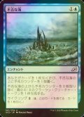 [FOIL] 不吉な海/Ominous Seas 【日本語版】 [IKO-青U]