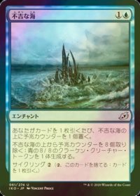 [FOIL] 不吉な海/Ominous Seas 【日本語版】 [IKO-青U]