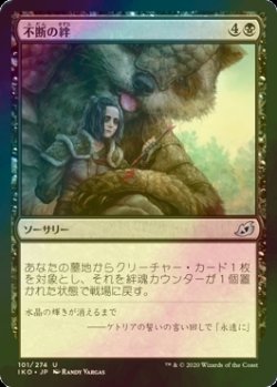 画像1: [FOIL] 不断の絆/Unbreakable Bond 【日本語版】 [IKO-黒U]