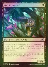 [FOIL] ゼイゴスのマンバ/Zagoth Mamba 【日本語版】 [IKO-黒U]