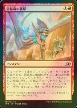 画像1: [FOIL] 雷猛竜の襲撃/Blitz of the Thunder-Raptor 【日本語版】 [IKO-赤U]