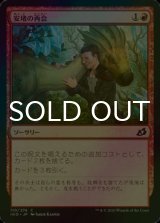 [FOIL] 安堵の再会/Cathartic Reunion 【日本語版】 [IKO-赤C]