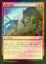 [FOIL] 巨獣の激突/Clash of Titans 【日本語版】 [IKO-赤U]