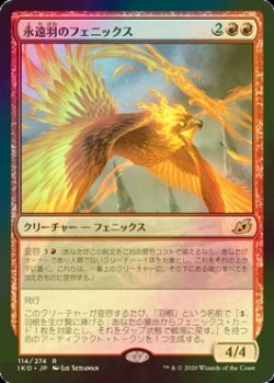 画像1: [FOIL] 永遠羽のフェニックス/Everquill Phoenix 【日本語版】 [IKO-赤R]