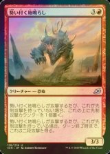 [FOIL] 勢い付く地鳴らし/Momentum Rumbler 【日本語版】 [IKO-赤U]