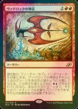 [FOIL] ヴァドロックの神話/Mythos of Vadrok 【日本語版】 [IKO-赤R]