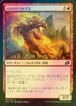 画像1: [FOIL] パイロケラトプス/Pyroceratops 【日本語版】 [IKO-赤C]