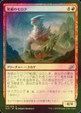 [FOIL] 発根のモロク/Rooting Moloch 【日本語版】 [IKO-赤U]