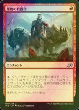 [FOIL] 怪物の兵器化/Weaponize the Monsters 【日本語版】 [IKO-赤U]