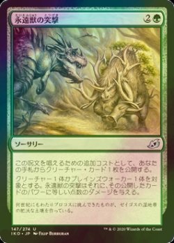 画像1: [FOIL] 永遠獣の突撃/Charge of the Forever-Beast 【日本語版】 [IKO-緑U]