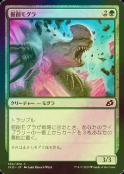 画像1: [FOIL] 掘削モグラ/Excavation Mole 【日本語版】 [IKO-緑C]