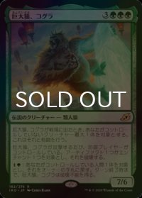 [FOIL] 巨大猿、コグラ/Kogla, the Titan Ape 【日本語版】 [IKO-緑R]