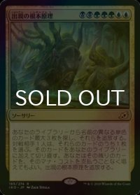 [FOIL] 出現の根本原理/Emergent Ultimatum 【日本語版】 [IKO-金R]
