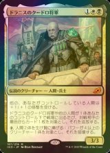 [FOIL] ドラニスのクードロ将軍/General Kudro of Drannith 【日本語版】 [IKO-金MR]