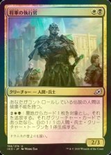 [FOIL] 将軍の執行官/General's Enforcer 【日本語版】 [IKO-金U]