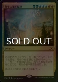 [FOIL] 発生の根本原理/Genesis Ultimatum 【日本語版】 [IKO-金R]