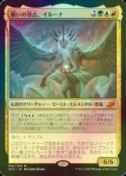 画像1: [FOIL] 願いの頂点、イルーナ/Illuna, Apex of Wishes 【日本語版】 [IKO-金MR]