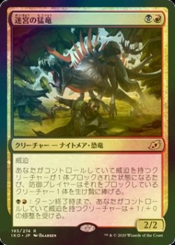 画像1: [FOIL] 迷宮の猛竜/Labyrinth Raptor 【日本語版】 [IKO-金R]